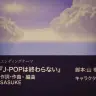 4thデジタルシングル「J-POPは終わらない」配信用ジャケット