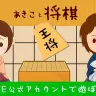あきこと将棋／画像はローソン研究所公式サイトより
