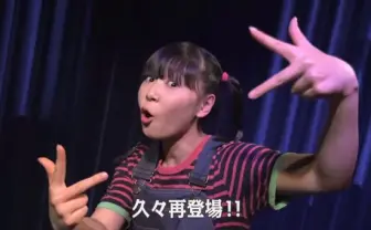 めちゃイケで話題のラップ娘、JKになって7年ぶりに復活だYO！