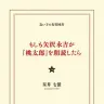 「もしも矢沢永吉が『桃太郎』を朗読したら」／星井 七億