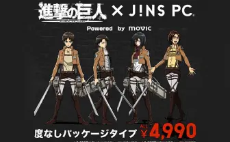 進撃の巨人とJINS PCがコラボ、ブルーライトを駆逐せよ！