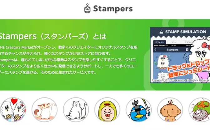 LINEスタンプをシミュレーション──スタンパーズが楽しい