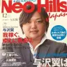 『ネオヒルズジャパン』創刊号の表紙