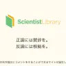 「Scientistlibrary」ティザーサイトより