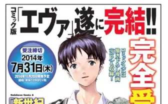 貞本版『新世紀エヴァンゲリオン』プレミア最終巻は4大特典!