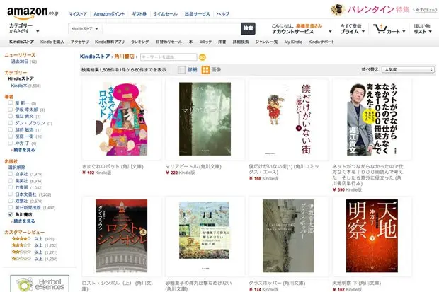 角川書店のKindle本が70%OFF！ Amazonに急げ！！