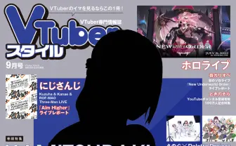 『VTuberスタイル』最新号表紙に花譜　KAMITSUBAKI STUDIOが巻頭特集