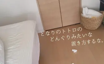 旦那が散らかすゴミを投稿するインスタが和む「うちの旦那見てるみたい」