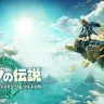 『ゼルダの伝説　ティアーズ オブ ザ キングダム』／画像は任天堂の公式サイトから