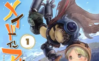 メイドインアビス』1〜4巻まで45%オフ 最新巻も対象のKindle