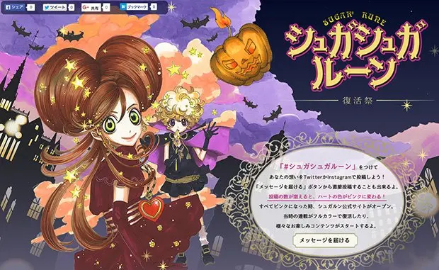 安野モヨコ『シュガシュガルーン』8年越しの復活祭　全話フルカラー配信も