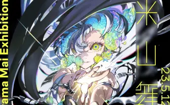 SSS 米山舞　他イラストレーター、アニメーター作品集　おまけあり SSS 米山舞 他イラストレーター、アニメーター作品集 おまけあり