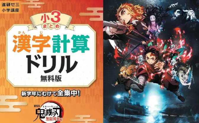 キッズの憧れ炭治郎　進研ゼミ『鬼滅の刃』コラボドリル12万部を無償配布