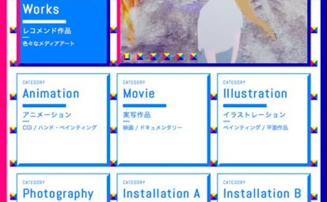 Webでわかる「メディアアートの教科書」 多摩美・情報デザイン科が公開