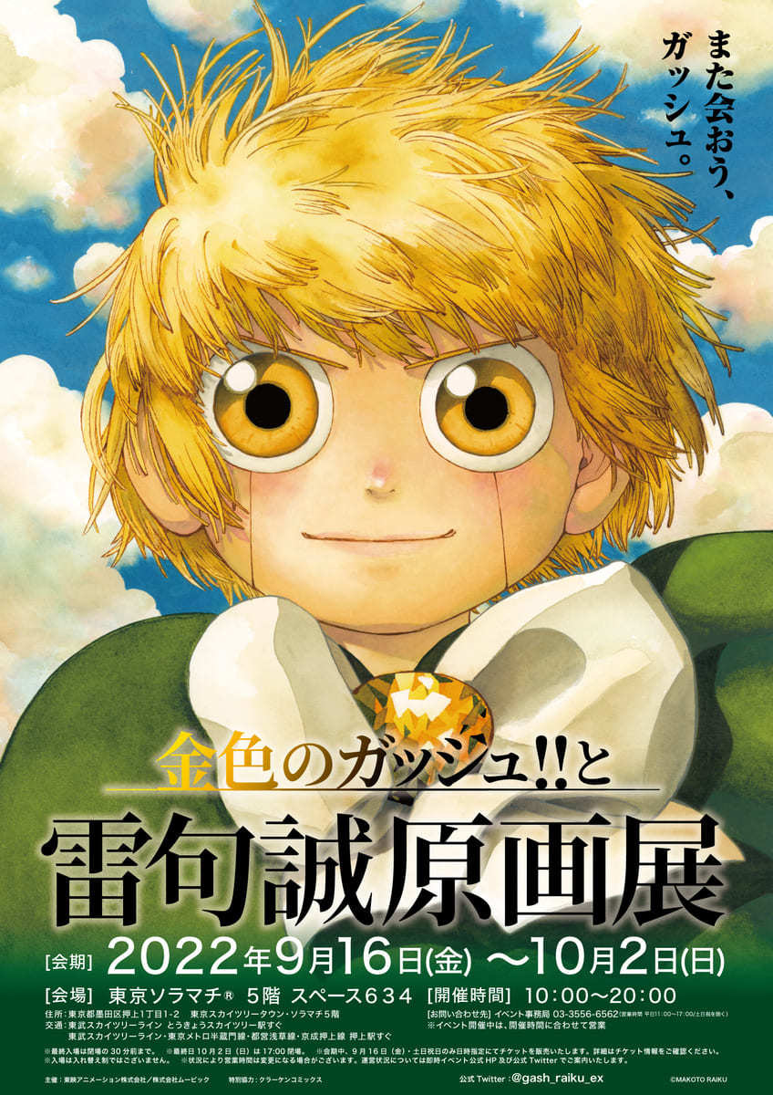 ガッシュ展  雷句誠展 色紙 2025年最新】ガッシュ展 色紙の人気アイテム - メルカリ
