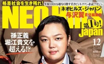 ネオヒルズ族の与沢翼さん、まさかの書類送検