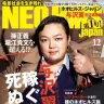 11月21日（木）に刊行されたばかりの雑誌『ネオヒルズ・ジャパン』で表紙を飾る与沢翼さん。