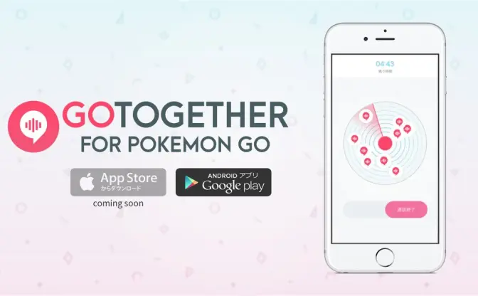 「ポケモンGO」専用ボイスチャット　情報交換や会話がはかどるぞ！