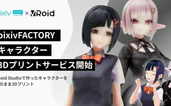 3Dプリントも新時代へ　知識なしでもフィギュアがつくれる爆速サービス