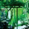 (c)Makoto Shinkai / CoMix Wave Films