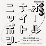 『深解釈 オールナイトニッポン～10人の放送作家から読み解くラジオの今～』／画像はAmazonから