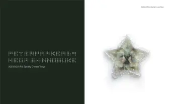 Peterparker69、マルチクリエイターMega Shinnosukeとの2マン公演「port」開催