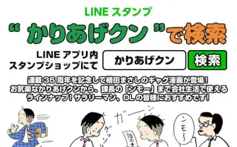 ンモー！ 漫画「かりあげクン」のサラリーマンLINEスタンプに癒される…