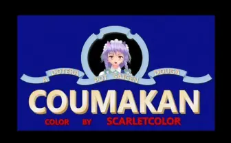 東方キャラによる「トムとジェリー」ごっこ動画の再現性がヤバい