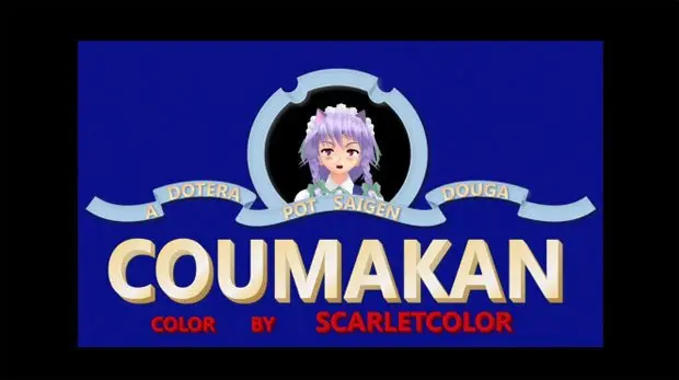 東方キャラによる「トムとジェリー」ごっこ動画の再現性がヤバい
