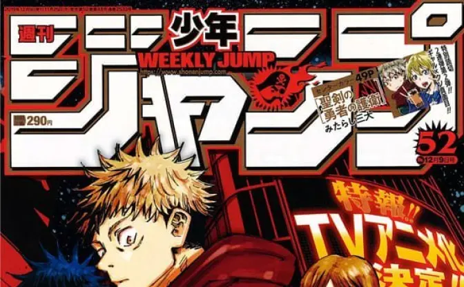 『呪術廻戦』作者急病で休載へ　次世代ジャンプを牽引する漫画作品