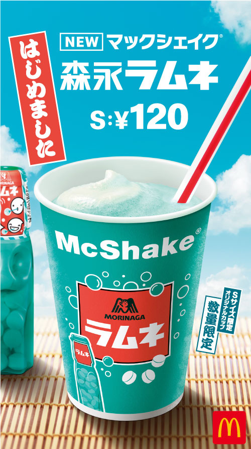 マックシェイク「森永ラムネ」 初夏にピッタリな爽やかコラボ - KAI-YOU