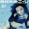 『月刊水中ニーソ』3月号／星守紗凪