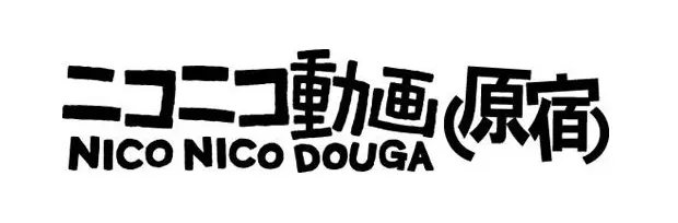 ニコ動の「原宿バージョン」終了間際──ユーザーの反応は？