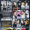 「戦極MCBATTLE 第24章 日本武道館」／画像はすべて戦極MCBATTLE公式サイトより