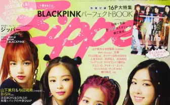青文字系雑誌『Zipper』休刊「単なる雑誌の休刊以上の意味がある」