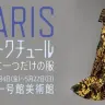 PARIS オートクチュール 世界に一つだけの服／三菱一号館美術館Webサイトより