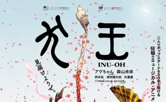 映画『犬王』本予告&ビジュアル 狂騒のミュージカルアニメーション開演