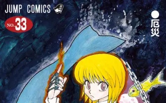 『ハンターハンター』10週で休載へ 冨樫義博は年内復活を宣言