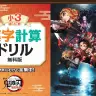 『鬼滅の刃』と「進研ゼミ小学講座」のコラボドリル