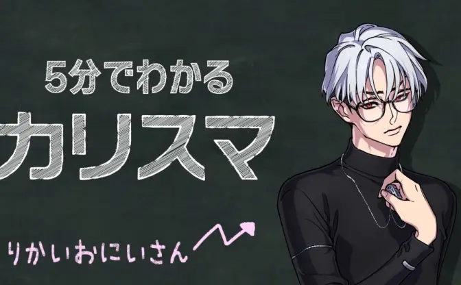 「ヒプマイ」運営が手がける『カリスマ』知るなら今！ 5分でキャラ＆ストーリー紹介
