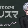 「5分でわかるカリスマ」