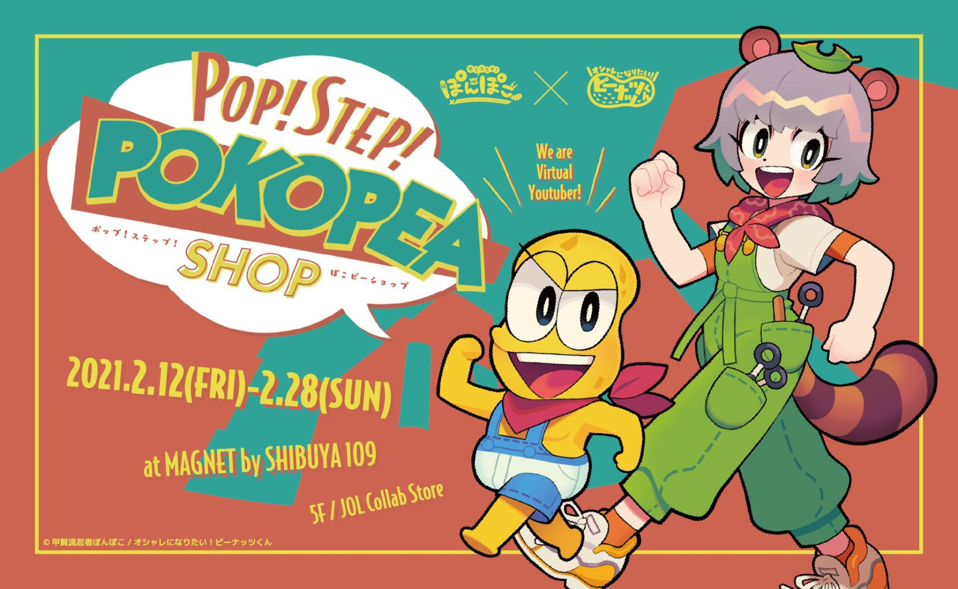 ぽんぽこさんとピーナッツくん、SHIBUYA 109でポップアップ