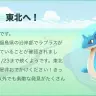 Pokémon GO Japan Twitterアカウントより
