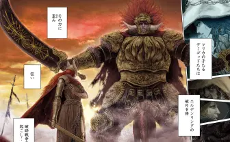 ギャグ漫画『ELDEN RING』は飛田ニキイチだからこそ！ 名コミカライズ誕生の予感
