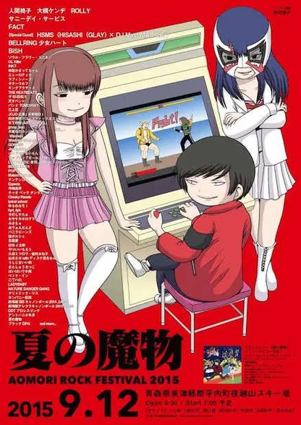 「夏の魔物」押切蓮介とコラボ！ 主催者「アウト×デラックス」に出演