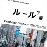 「ルール？展」／画像はすべて「21_21 DESIGN SIGHT」公式サイトより