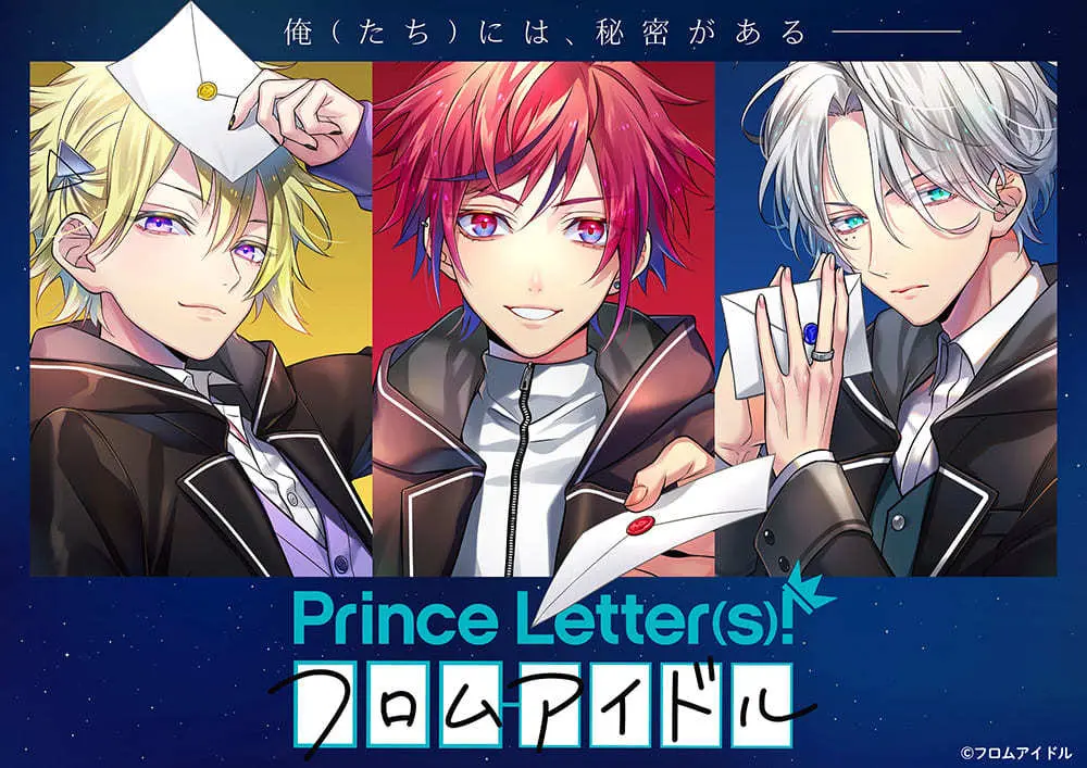 「Prince Letter(s)! フロムアイドル」（C）フロムアイドル