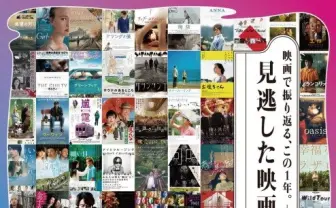 香取＆稲垣主演作など今年の名作が集結 「見逃した映画特集」開催