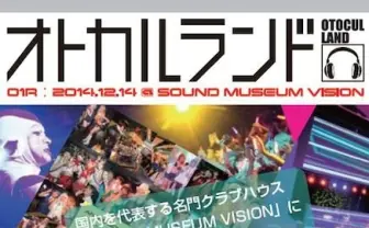 『シュタゲ』いとうかなこも! 「オトカルランド」で音楽シーンを体感
