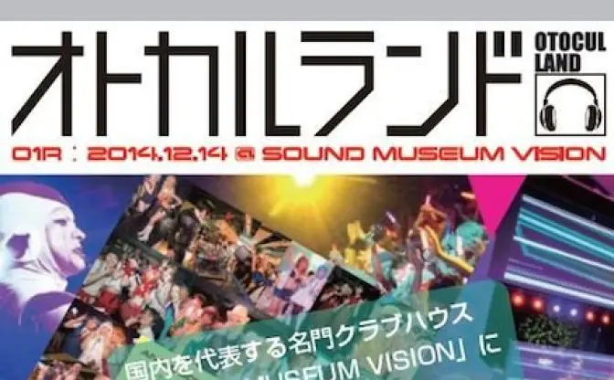 『シュタゲ』いとうかなこも！ 「オトカルランド」で音楽シーンを体感